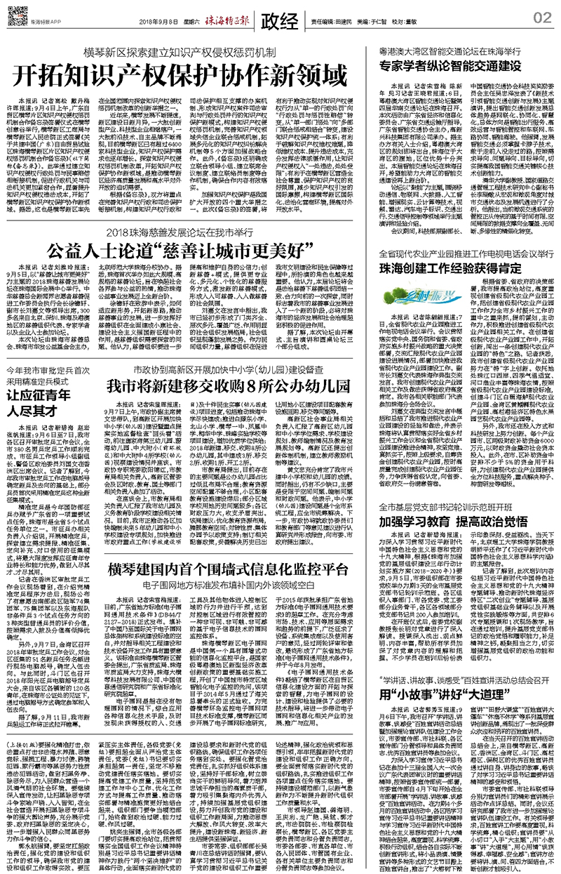 橫琴建國內首個圍墻式信息化監控平臺.jpg