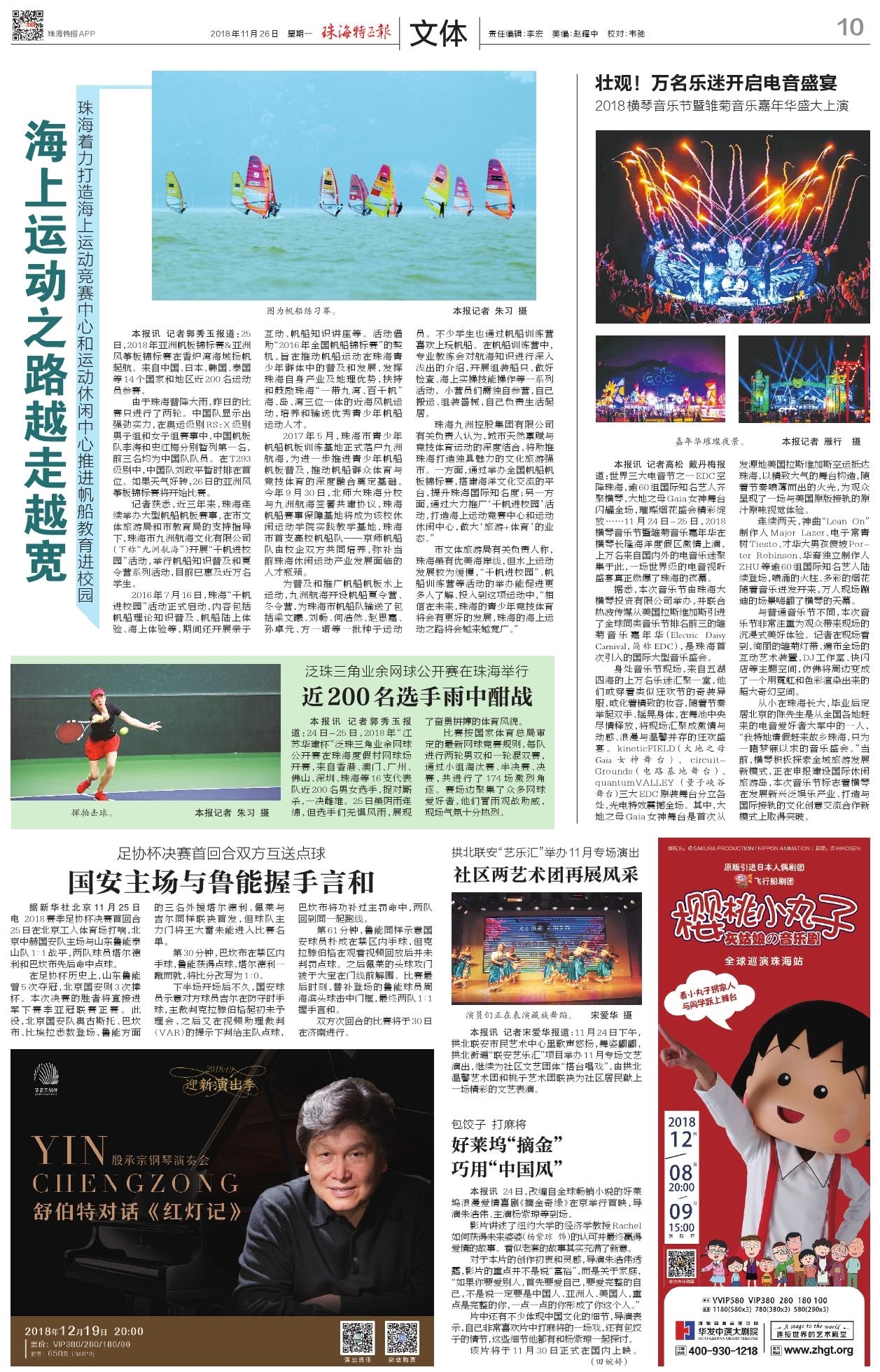 壯觀！萬名樂迷開啟電音盛宴 2018橫琴音樂節暨雛菊音樂嘉年華盛大上演.jpg