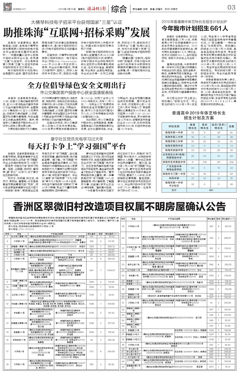 大橫琴科技電子招采平臺(tái)獲得國(guó)家“三星”認(rèn)證 助推珠海“互聯(lián)網(wǎng)+招標(biāo)采購(gòu)”發(fā)展.jpg